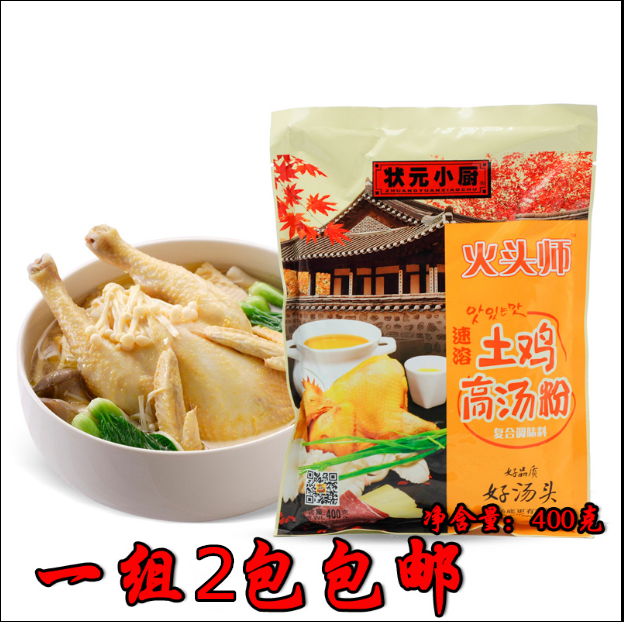 PleYuan Small Kitchen Fire Head Teacher Instant Native Chicken High Soup Powder 400g * 2 packets of instant large bone concentrated soup seasoned hot pot