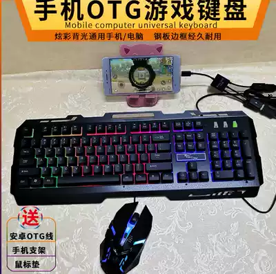 External device silent set keyboard mouse tablet universal suitable for mobile phone playing game special mouse keyboard