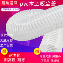 Woodworking vacuum pipe steel wire hose pvc transparent duct engraving machine dust collector bellows ventilation vacuum hose