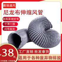 Exhaust pipe Nylon cloth duct High temperature exhaust hose Ventilation hose Laser machine exhaust hose expansion