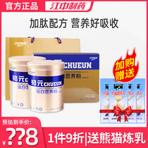 (1 piece of 9% off) Jiangjuni Yuan Protein Nutritional Powder 450g gift box recovery after nutrition surgery