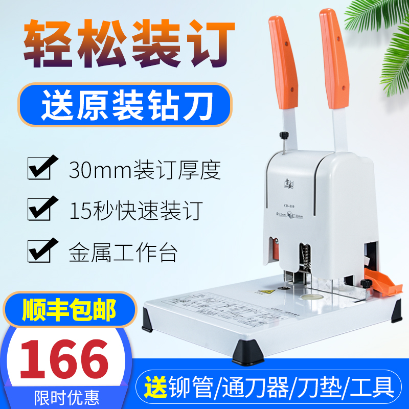 Binding machine Financial certificate binding machine Leisheng CD-310 accounting certificate special archival documents Hot melt adhesive machine Riveting pipe drilling machine Book book drilling Plastic pipe drilling machine Small binding machine