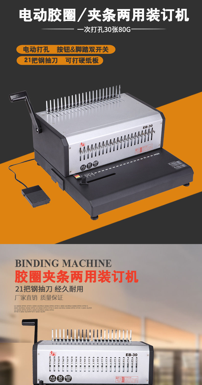 雷盛EB-30电动装订机自动打孔机21孔梳式胶圈装订机10孔夹条装订机合同标书装订(图1)