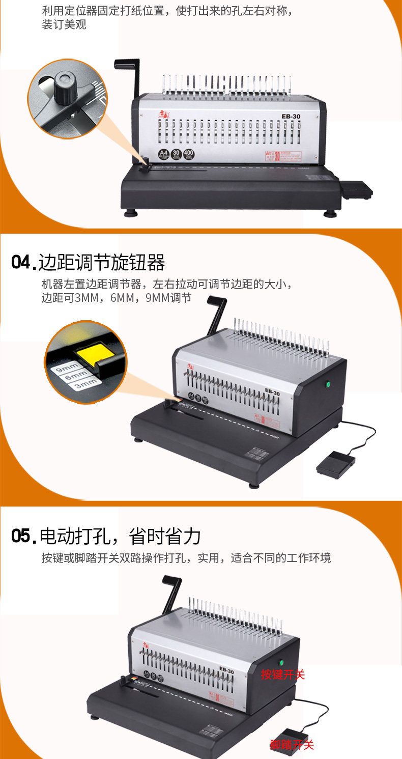 雷盛EB-30电动装订机自动打孔机21孔梳式胶圈装订机10孔夹条装订机合同标书装订(图3)