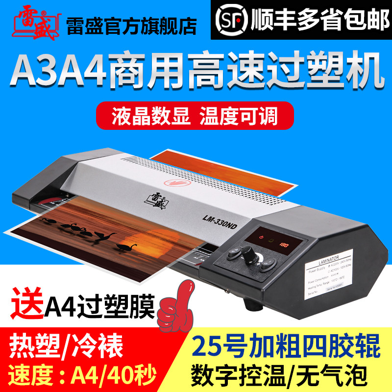 Leisheng over the plastic machine A3 commercial plastic sealing machine home photo film machine A4 office document film machine general rubber machine hot mounting laminating machine cold mounting sealing laminating machine plastic film