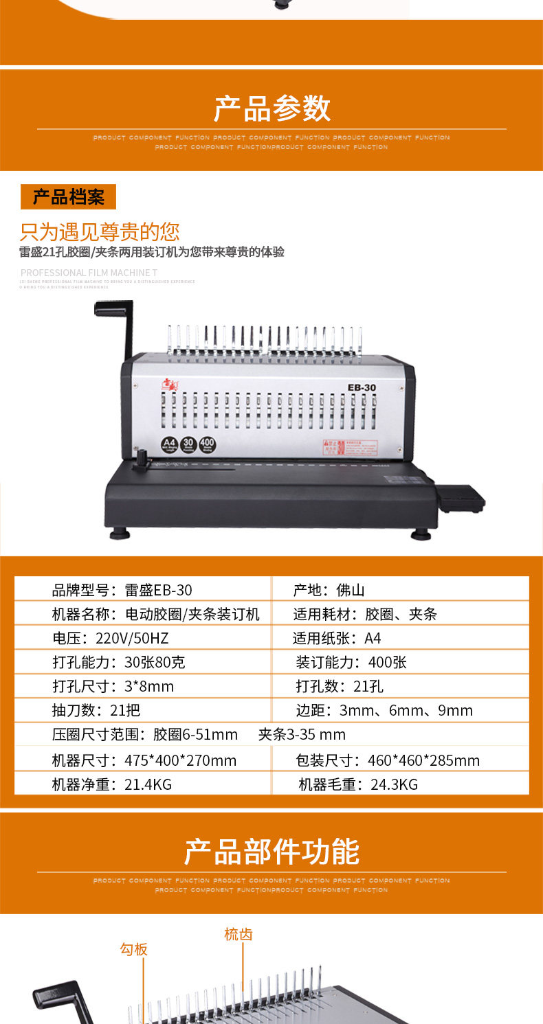 雷盛EB-30电动装订机自动打孔机21孔梳式胶圈装订机10孔夹条装订机合同标书装订(图4)