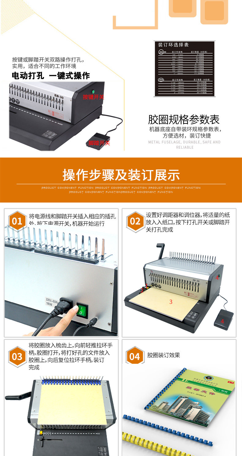 雷盛EB-30电动装订机自动打孔机21孔梳式胶圈装订机10孔夹条装订机合同标书装订(图7)