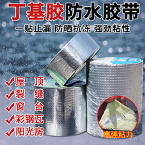 Color steel tile Tonic Leak Waterproof butyl adhesive Powerful Leak Roof Cracks Waterproof stickers The top waterproof coiled material