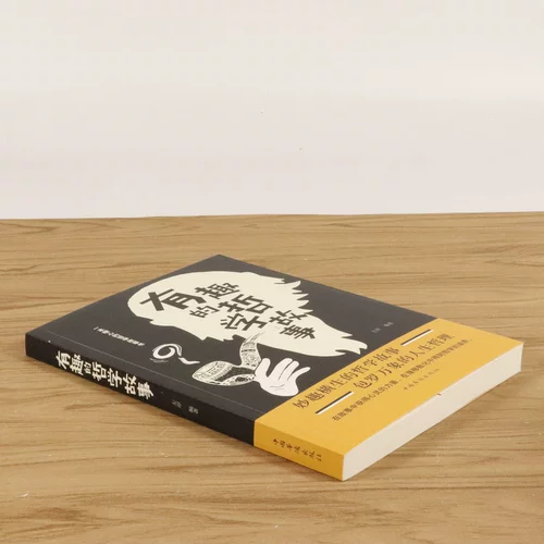 [Подлинная 3 Книга 49] Интересные философские истории/интересные философские книги Просвещения о восточной философии, философии, праздничная книга