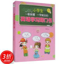 (Stock tail product 3 discount activity price) primary school students can understand English learning tips at a glance