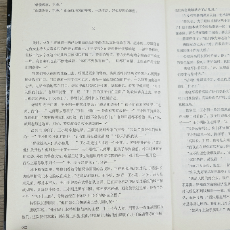 刘猛军事小说作品全集利刃出鞘 最后一颗子弹留给我 霹雳火雷霆突击狼牙子弹上膛狙击生死线冰是睡着的水如临大敌全套装大全10册