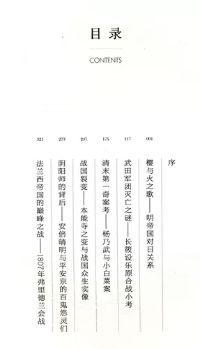 Частная история 1: крупнейший переворот в японской истории // Исторические чтения Мин Империя и Японские отношения с дани, начиная с конца Чанг Сяохе Яньян Ши Цинминг Индиян