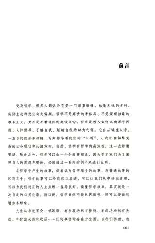 [Подлинная 3 Книга 49] Интересные философские истории/интересные философские книги Просвещения о восточной философии, философии, праздничная книга