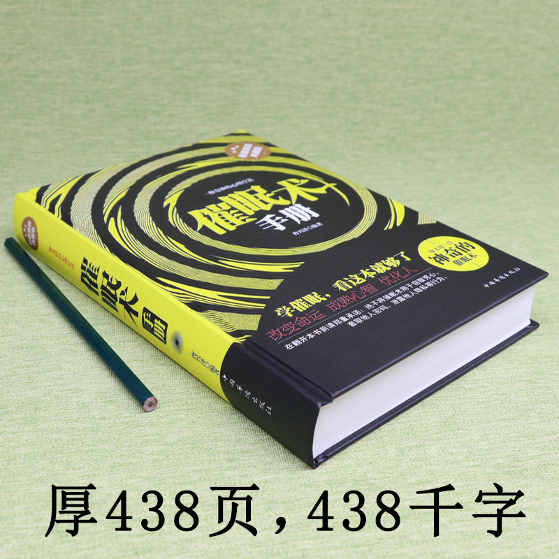 催眠术书籍推荐：《<strong>催眠术：一种奇妙的心理疗法</strong>》如何帮助心理治疗？