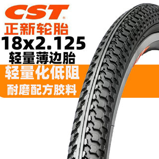 CST正新18寸x2.125内外胎18*2.125/57-355胎童车折叠车自行车轮胎