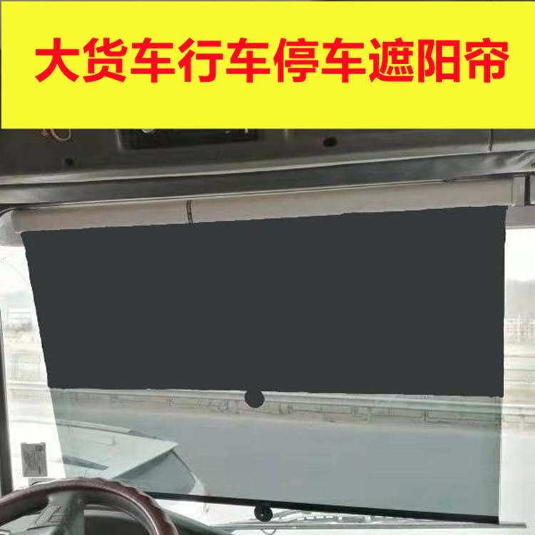 Truck Sunshade, Bus Retractable Sunshade Film, Car Front Windshield Sun Protection, Heat Insulation, Suction Cup Sunshade