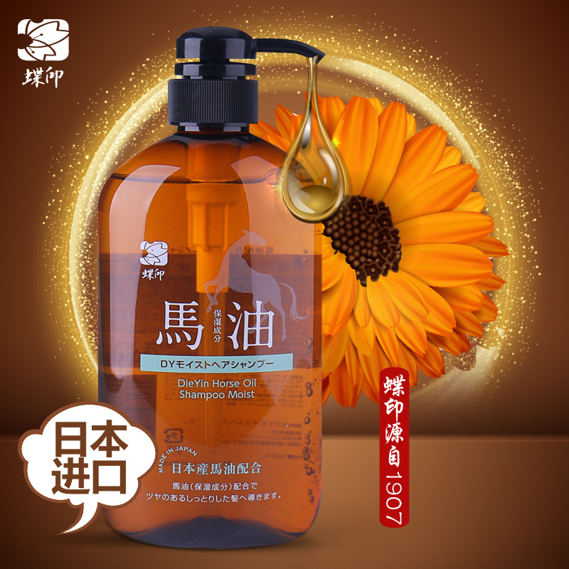 日本原装进口蝶印牌真马油无硅油洗发水清爽持久型控油补水保湿