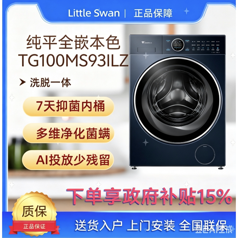 Littleswan/Small Swan Tg100Ms93Ilz Washing Machine Blue Oxygen Special Stain Cleaner 10kg Drum Type Littleswan/Small Swan Tg100Ms93Ilz Washing Machine Blue Oxygen Special Stain Cleaner 10kg Drum Type