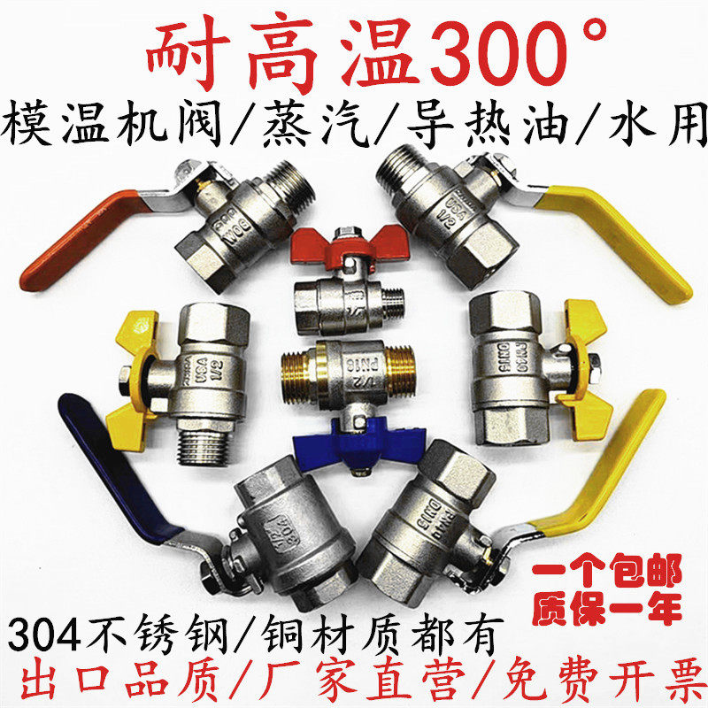 Mold temperature machine ball valve hot water injection molding machine valve stainless steel high temperature resistant steam copper water valve high temperature butterfly valve inside and outside wire-Taobao