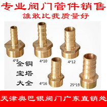 Full copper pagoda joint gas soft gas pipe joint 4 points 6 minutes inside and outer silk joint