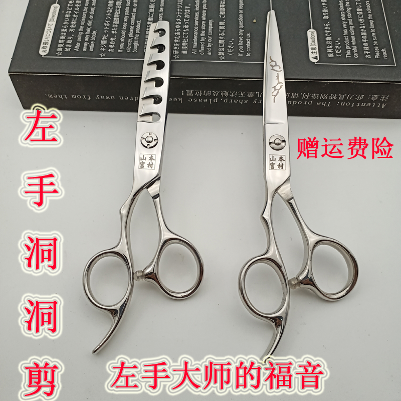 Left-hand hairdressing hole shear texture seamless thinning hair salon professional modification cutting teeth scissors 6 teeth hole scissors