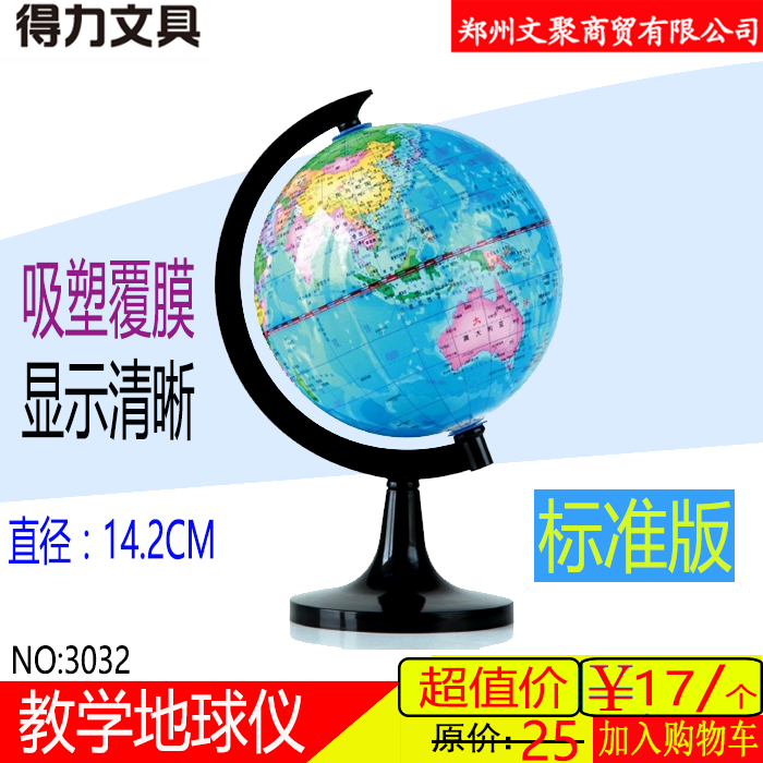 Deli 3032 full plastic coated HD standard edition diameter 14 2 cm student classroom teaching globes wholesale