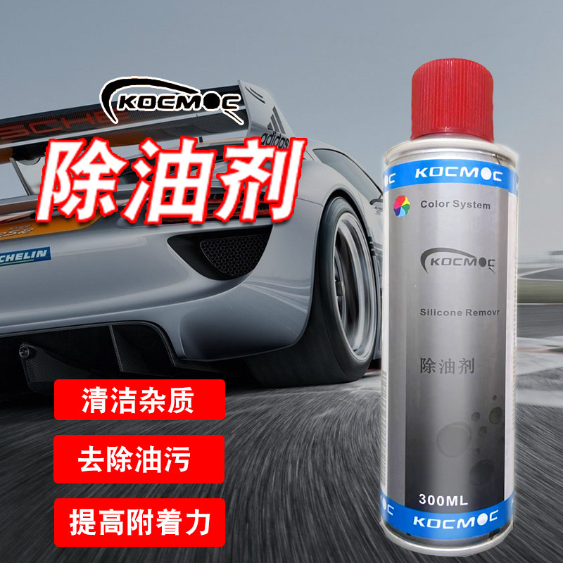 KOCMOC Automotive sheet metal degreaser degreaser remover Wax Agent Powerful Oil Stain Detergent Paint Accessories Open Wax water