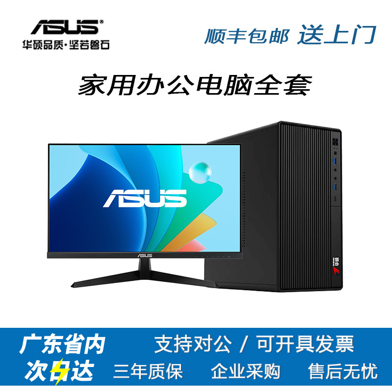 Asus Desktop Computer Host, Home Office Computer, Complete Set of I3 13100F/I5 12400F Assembled Computer