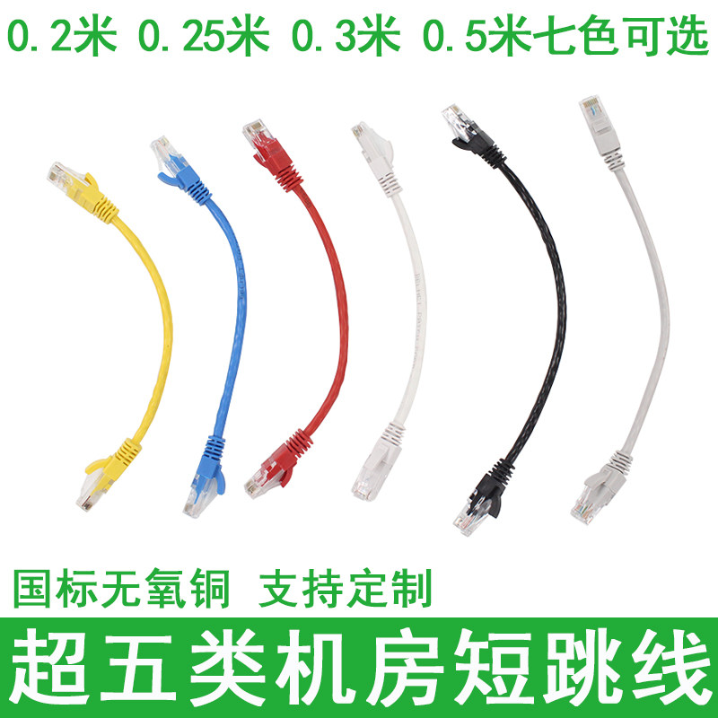BELNET super five types of network cable CAT5E eight-core twisted pair short jumper 0 2m0 3 meters 50CM room wiring multicolor