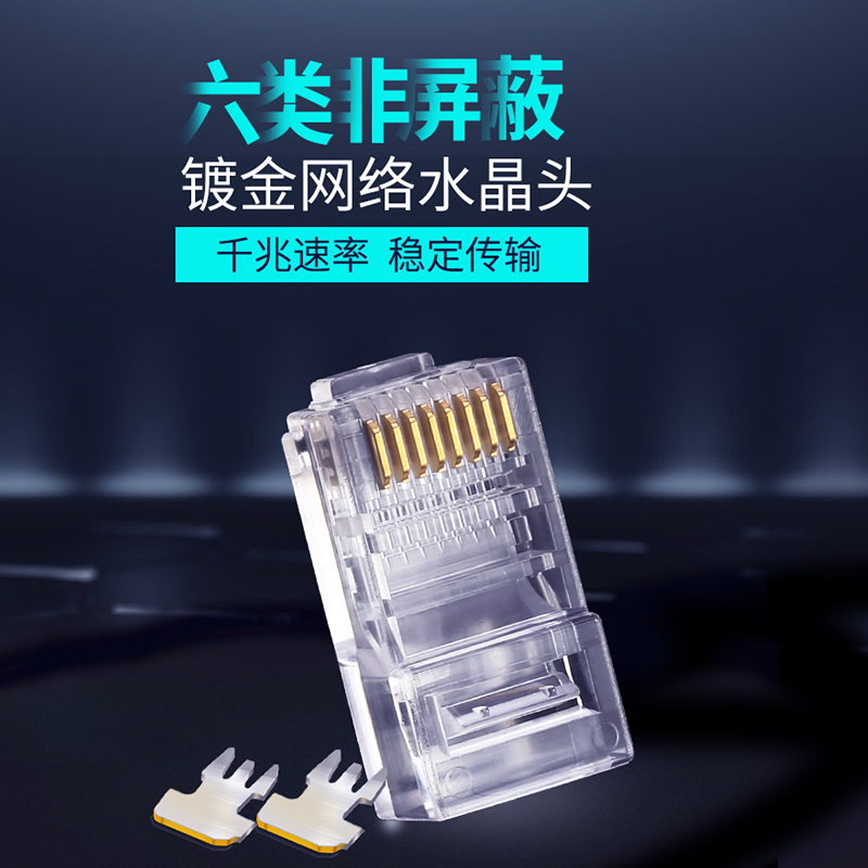 BELNET six types of crystal heads super five types of unshielded seven types of 10 Gigabit crystal heads CAT6 Gigabit network crystal heads