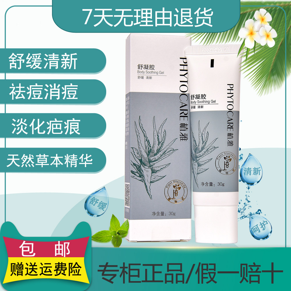 Infinite Ultra - gel gel plant gel fresh soothing skin 30g