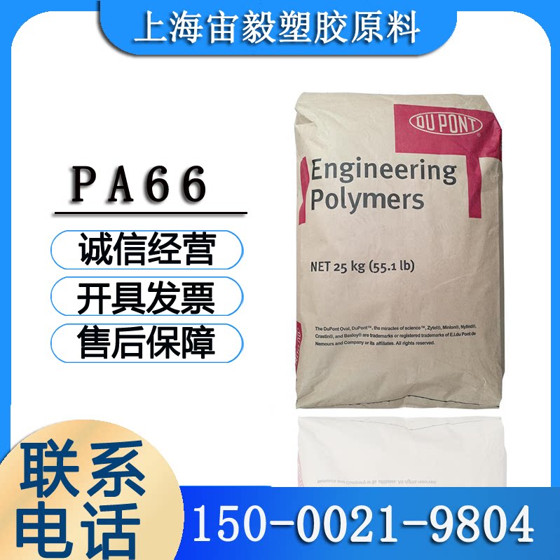 PA66 DuPont 70G30HSL heat stable pa66 fiber 30% reinforced high temperature resistance