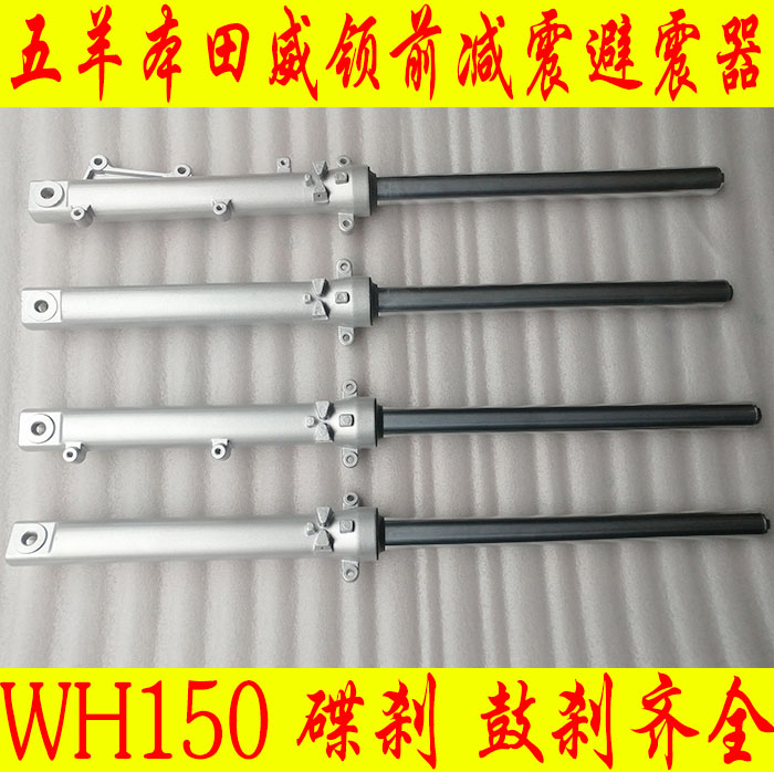 Xe máy hấp thụ sốc Wuyang Honda Wei cổ áo trước giảm xóc WH150 phía trước giảm xóc phía trước giảm xóc phía trước ngã ba Honda shock absorber nhún sau xe dream