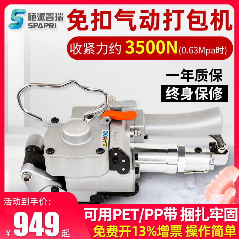 (Free ticket) Spence Export Type Free B A19 Pneumatic Baler Small Handheld Brick Factory Strapping Machine PET Plastic Steel Belt PP Belt Hand Tensioner Hot Melt Baler