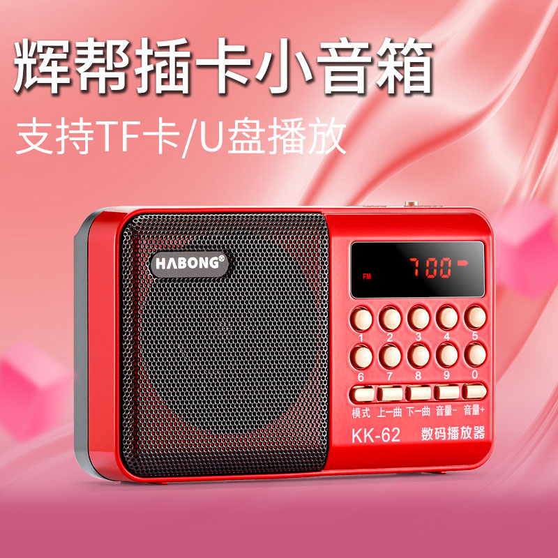 Icebreaker L-62 portable card radio elderly listening to the drama machine Morning practising speaker mp3 player