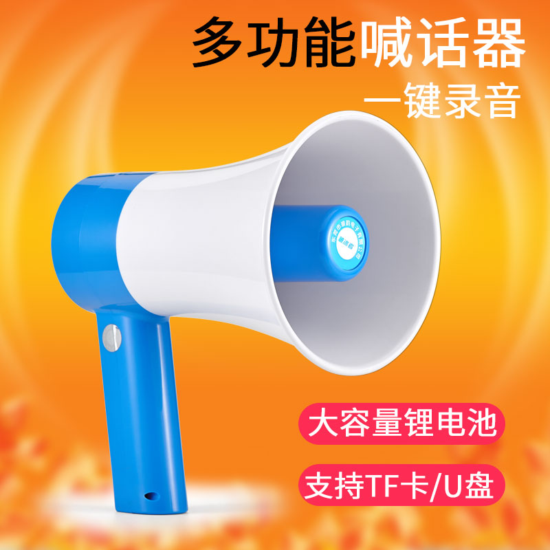 Handheld treble chanter megaphone pendulum stall is called to sell recipes for portable advertisers to sell dishes for small horns