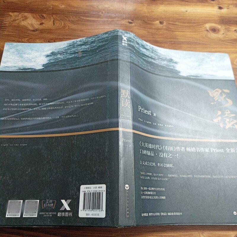 正版二手书《默读》Priest著 百花洲文艺出版社为何备受追捧?-中国现当代诗歌-淘宝好物网