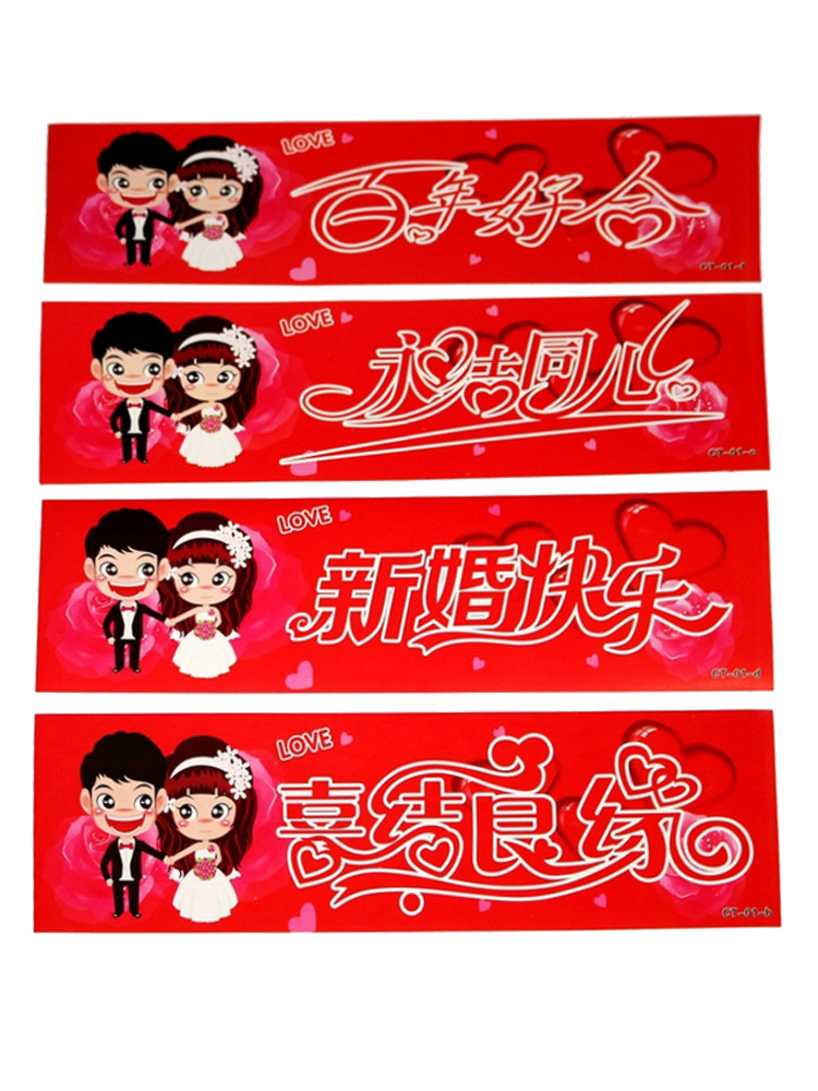Wedding supplies personalized cartoon wedding happy word self-adhesive wedding car sticker wedding wedding car decoration happy word wedding car sticker