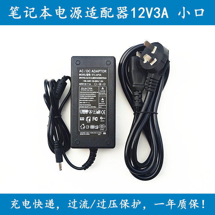 12V3A Laptop Charger Dc12V/19V Small Head Interface 3.5*1.35mm Power Adapter Cable