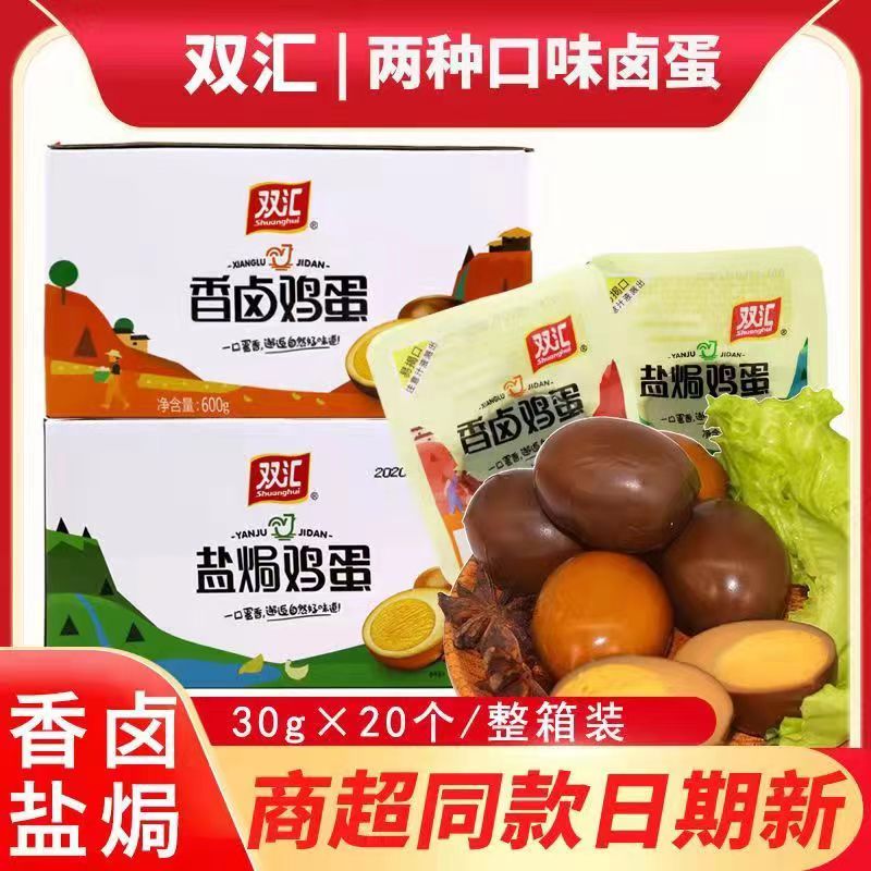 Shuanghui Spicy Baked Eggs Instant Spiced Eggs Tea Eggs Hillbilly Snacks Casual and Convenient Accompanying Meals