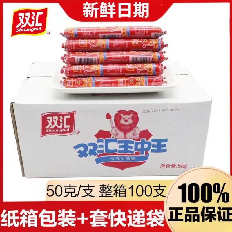 Double Wang Ham Guan 50g*100 full box of sausage snack - fried snack - noodle barbecue string of large and ready - to - eat intestine
