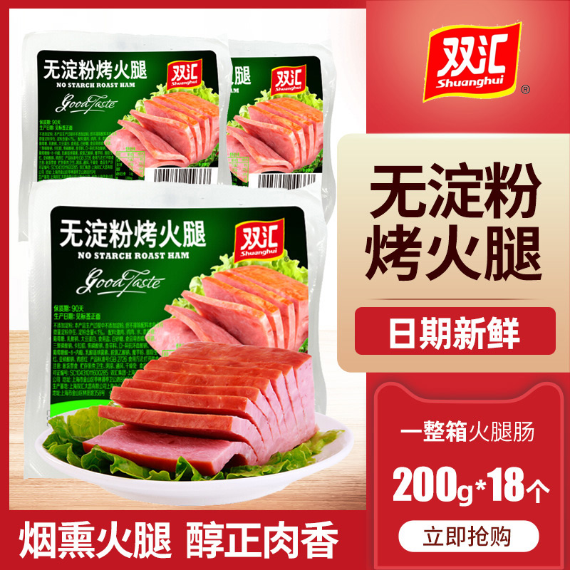 Twin sink starch-free roast ham 200g full box ready - to - eat smoke lunch meat steam frying barbecue