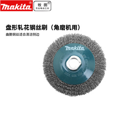 Щетка металлическая 日本牧田钢丝刷角磨机用100盆型钢丝刷125 150角磨机180mm 230mm