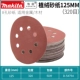 125mm, 50 штук