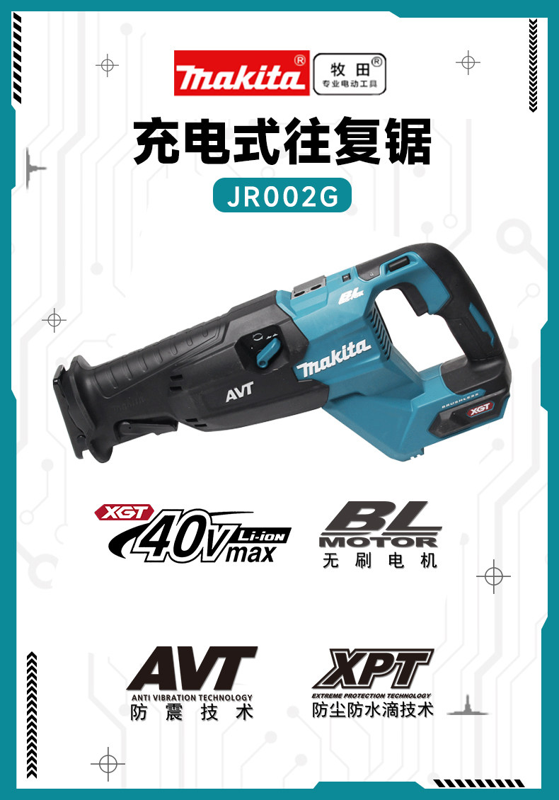 Пила сабельная 日本牧田jr002锂电往复锯40v无刷充电马刀锯多功能手持锯片减震