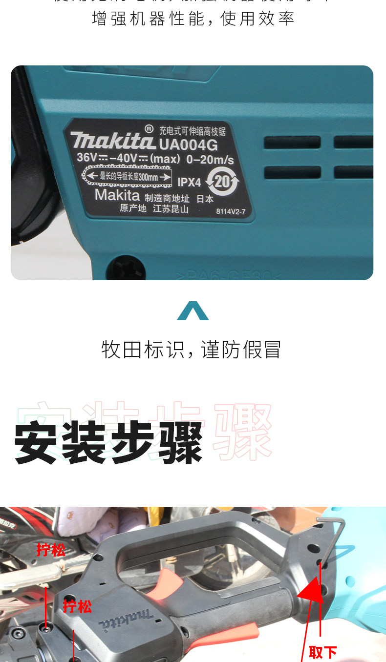 Пила цепная 日本牧田40v充电式高枝锯ua004无刷园林修枝锯侧挂3.75米伐木锯