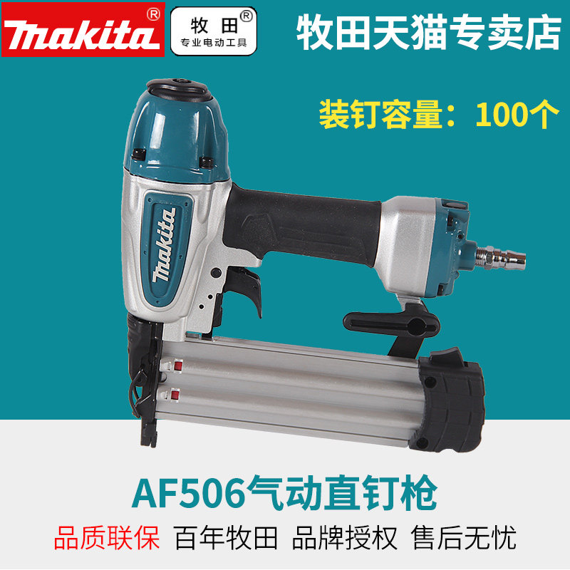牧田af506气钉枪气动钉射钉t50直钉枪装修木工工具
