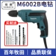M6002B Self -Locking Chip 450W быстрое бурение