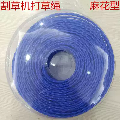 Repair lawn mower lawn mower nylon plastic twist-shaped straw rope brush cutter accessories 3 0 grass rope