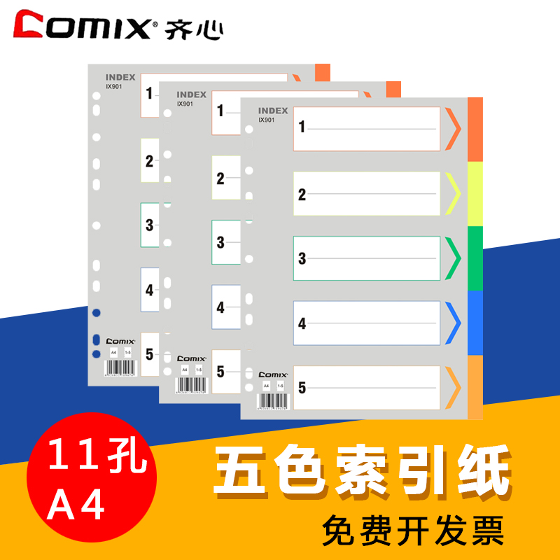 Qixin IX901 Easy to classify loose-leaf five-color index post-it note paper A4 paging paper 11 holes PP plastic spacer paper Loose-leaf loose-leaf paper Table of contents